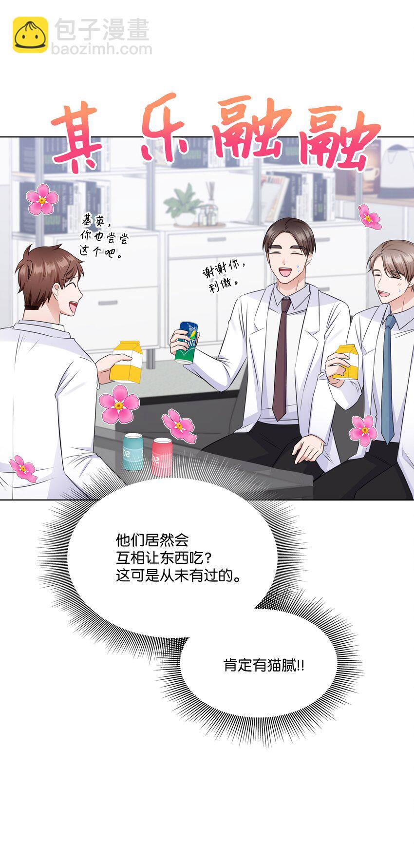 《一次社死告白后，被天才奴役了》36 突然而来的真相 第27页