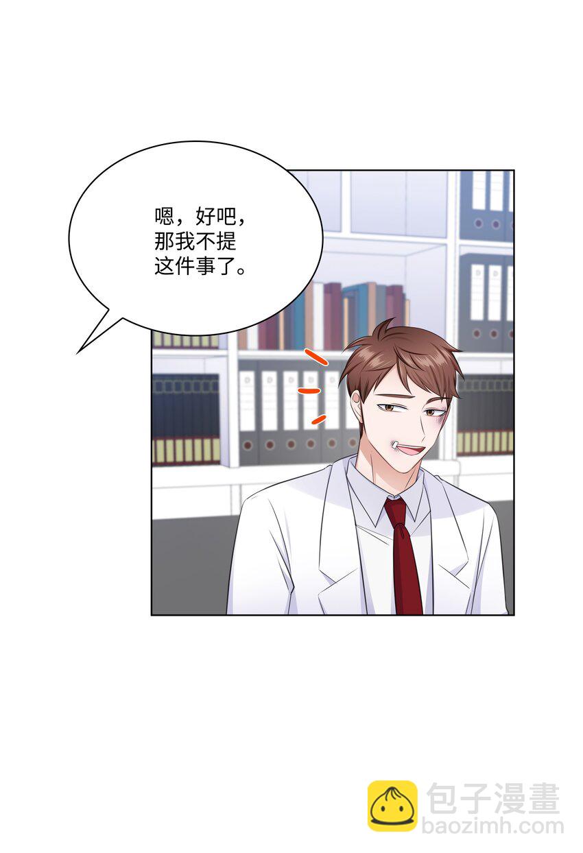 《一次社死告白后，被天才奴役了》36 突然而来的真相 第28页