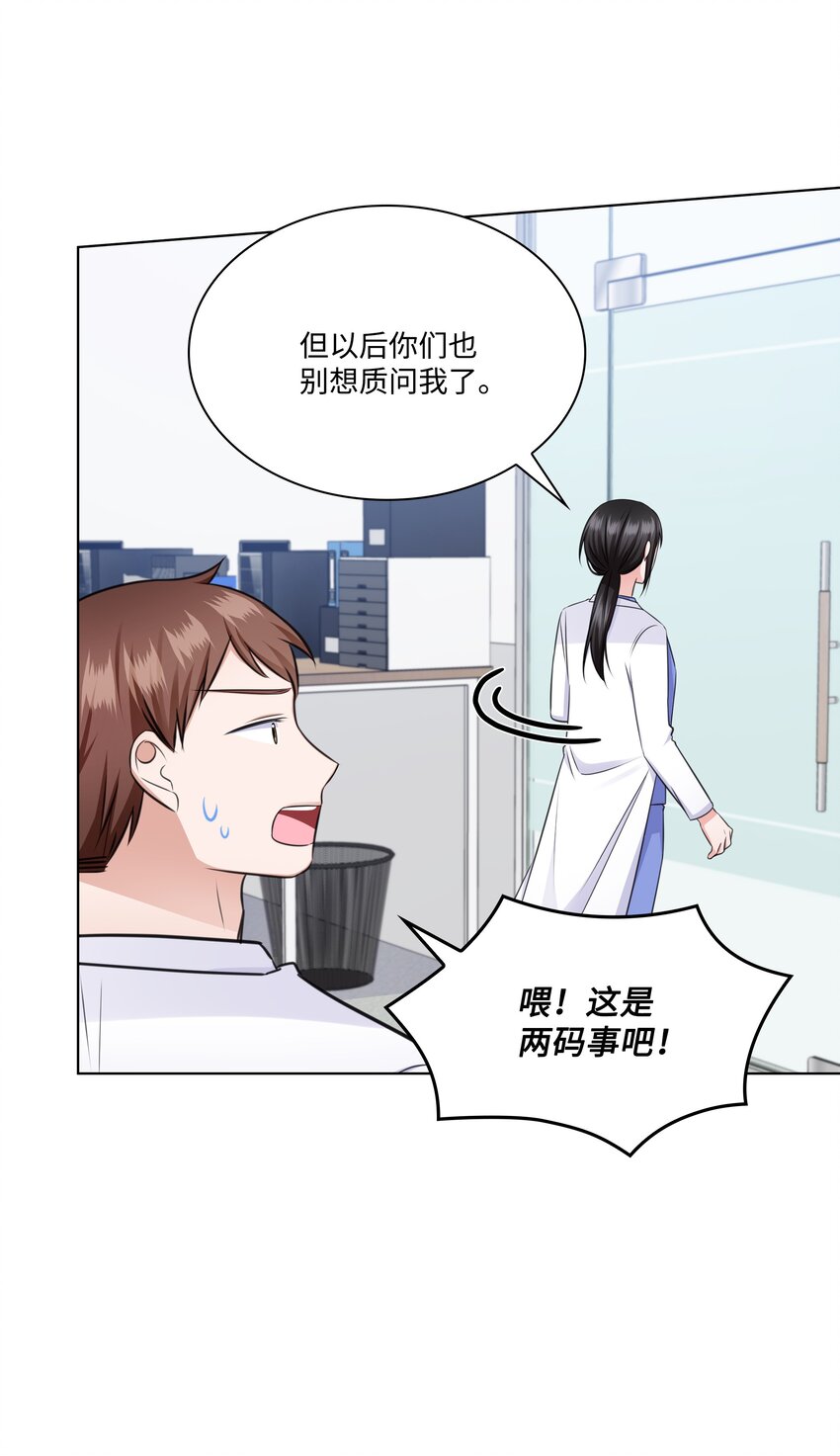 《一次社死告白后，被天才奴役了》36 突然而来的真相 第29页