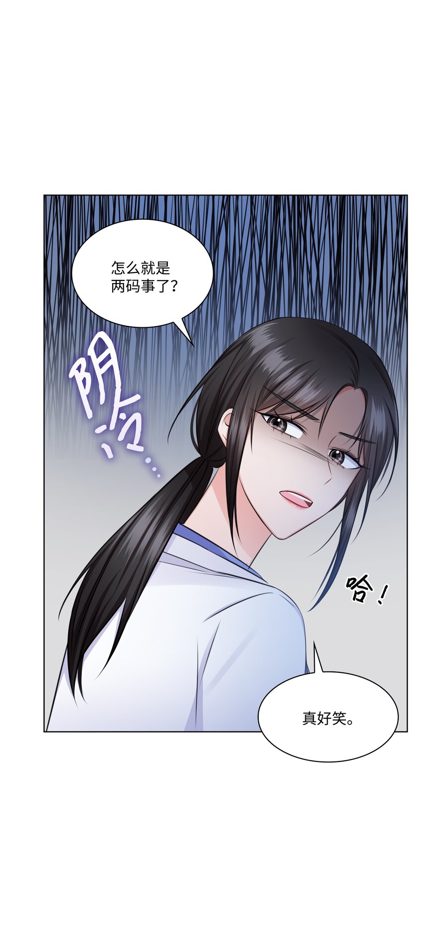《一次社死告白后，被天才奴役了》36 突然而来的真相 第30页