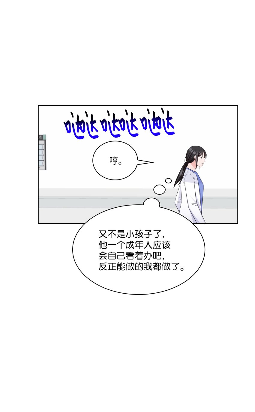《一次社死告白后，被天才奴役了》36 突然而来的真相 第31页