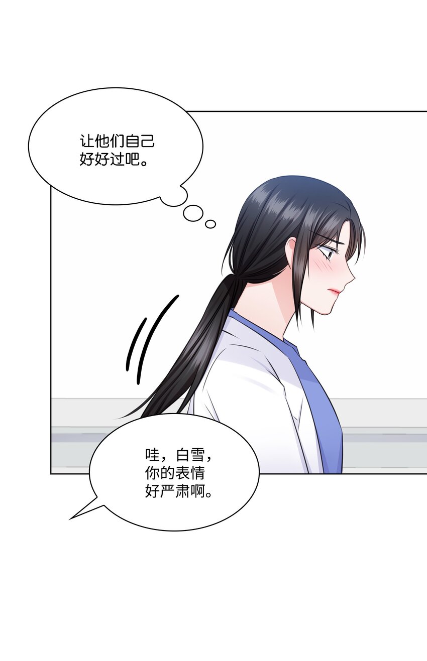 《一次社死告白后，被天才奴役了》36 突然而来的真相 第32页
