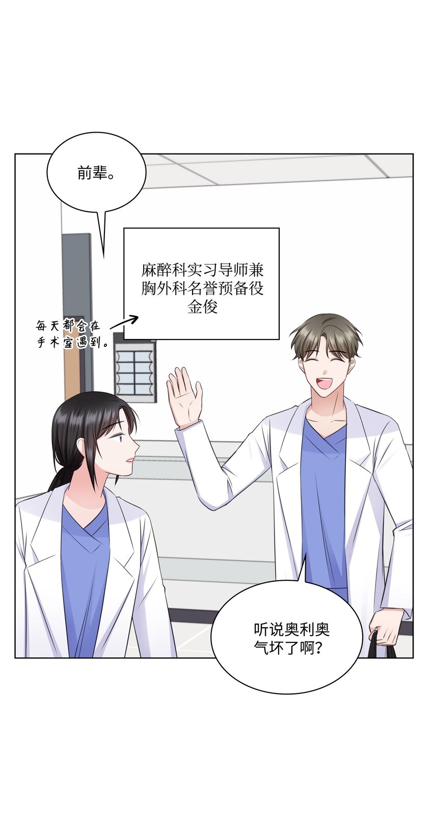 《一次社死告白后，被天才奴役了》36 突然而来的真相 第33页