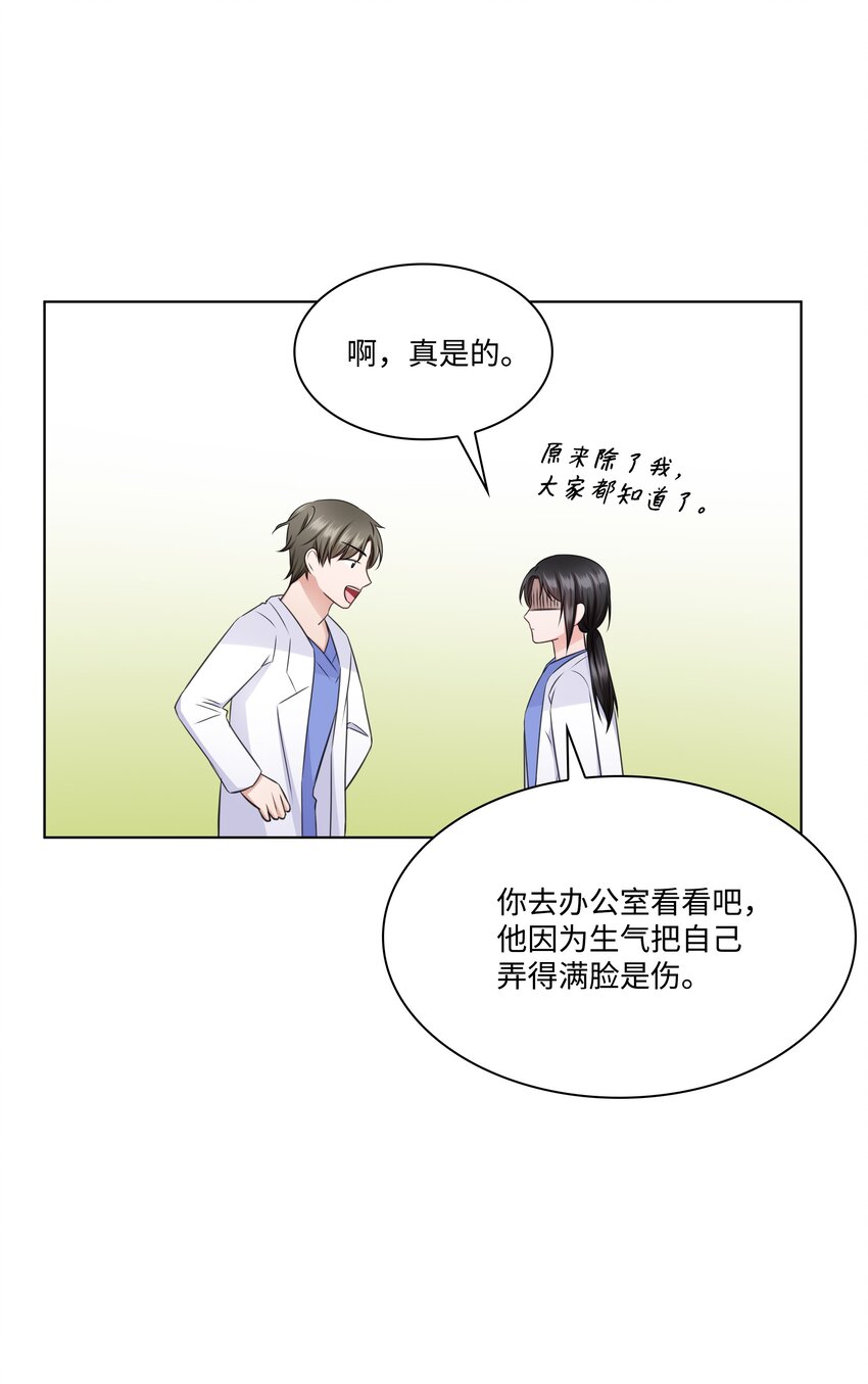 《一次社死告白后，被天才奴役了》36 突然而来的真相 第34页