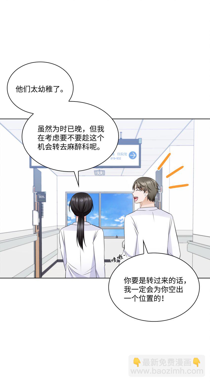 《一次社死告白后，被天才奴役了》36 突然而来的真相 第36页