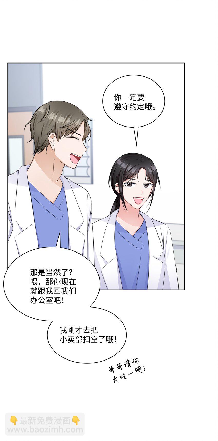《一次社死告白后，被天才奴役了》36 突然而来的真相 第37页