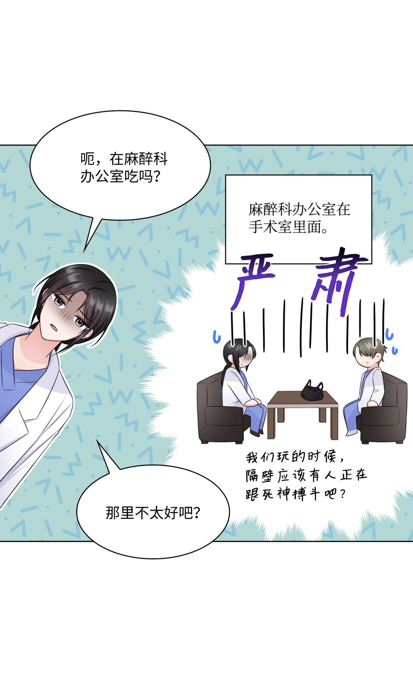 《一次社死告白后，被天才奴役了》36 突然而来的真相 第38页