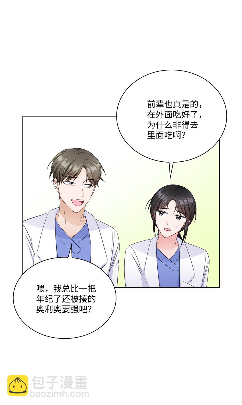 《一次社死告白后，被天才奴役了》36 突然而来的真相 第39页