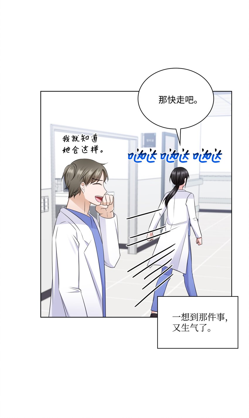 《一次社死告白后，被天才奴役了》36 突然而来的真相 第40页