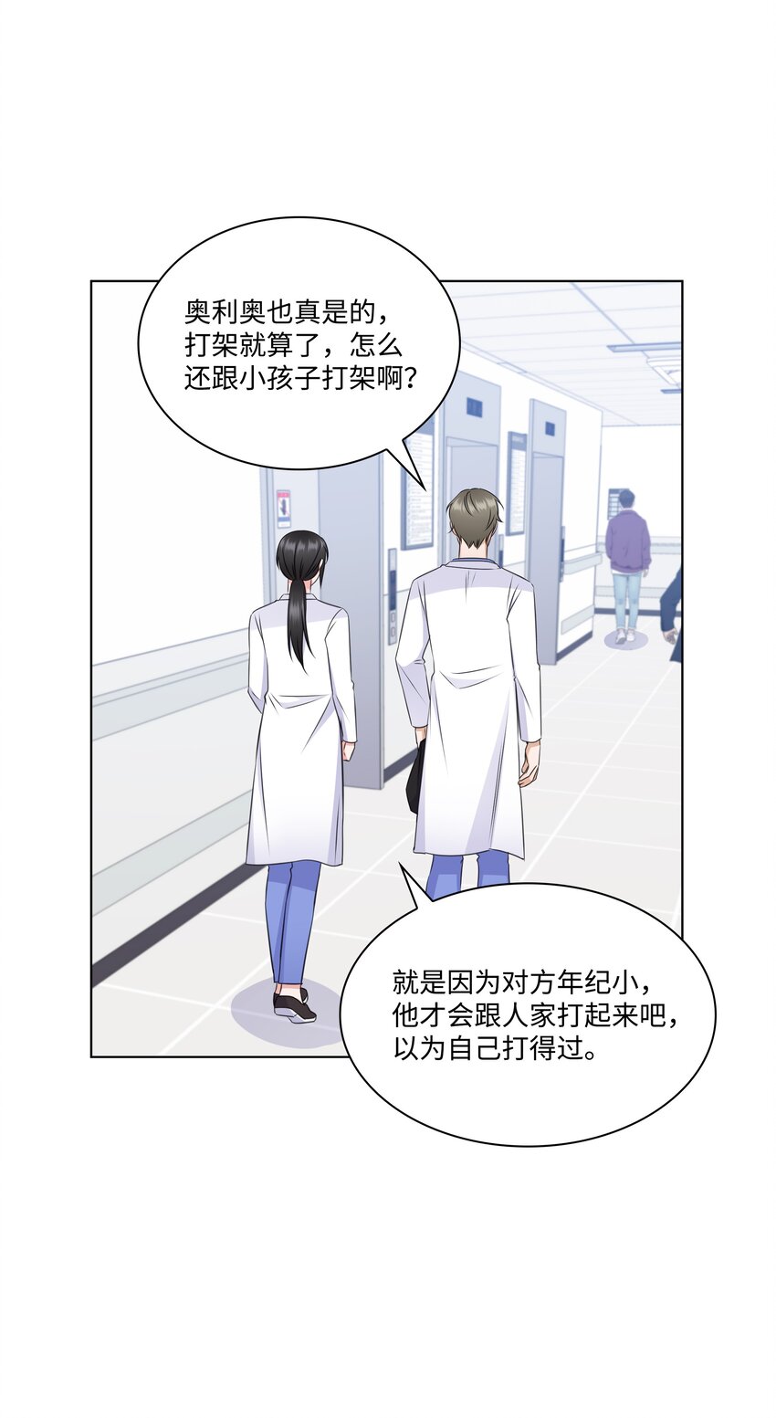 《一次社死告白后，被天才奴役了》36 突然而来的真相 第41页