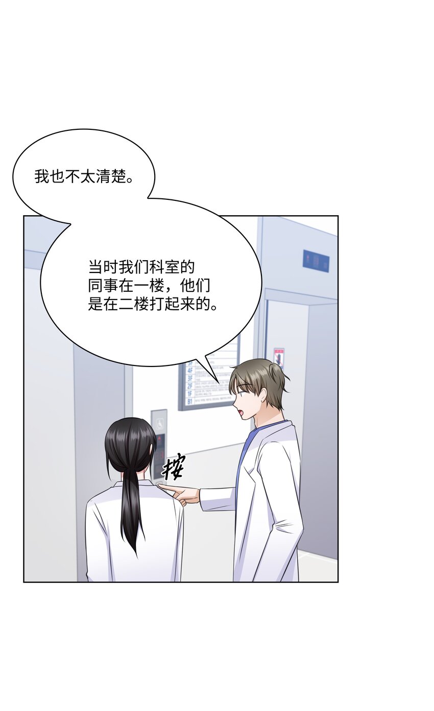 《一次社死告白后，被天才奴役了》36 突然而来的真相 第43页