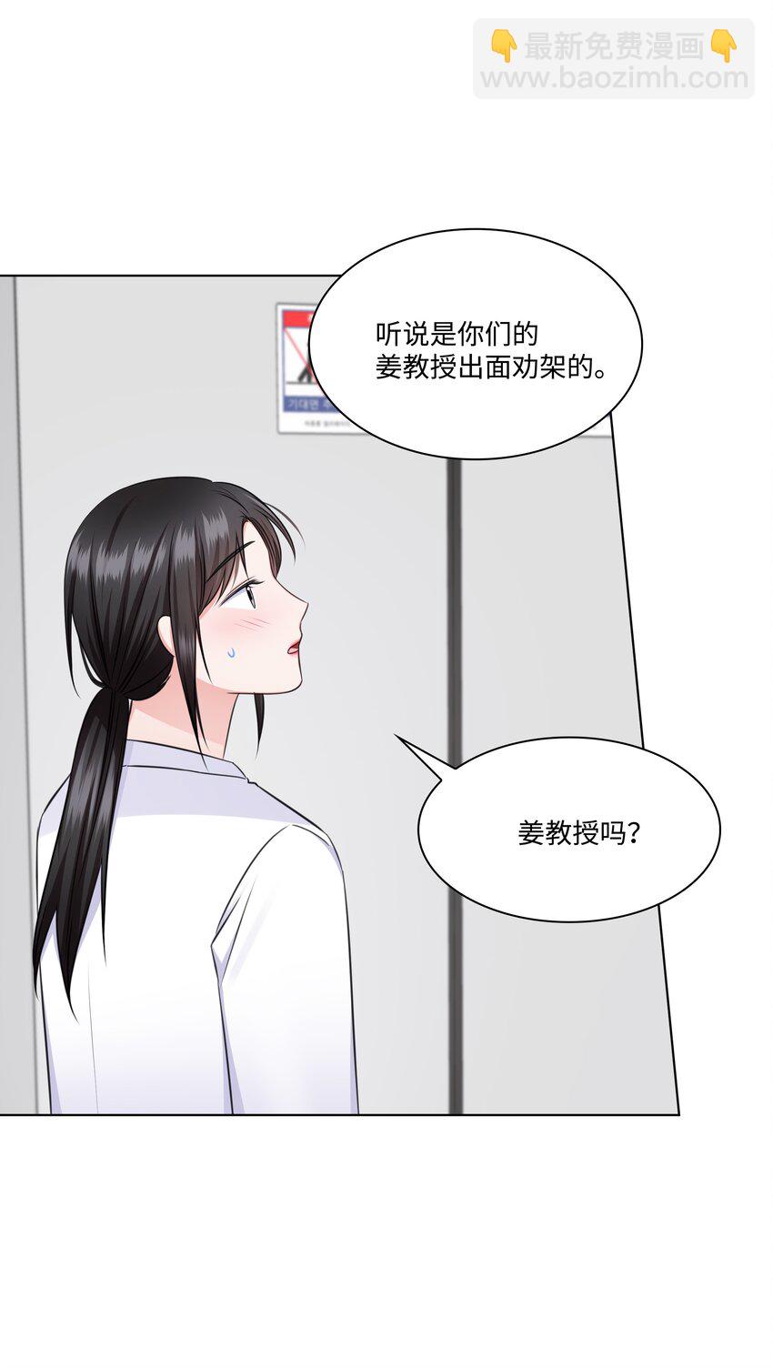 《一次社死告白后，被天才奴役了》36 突然而来的真相 第44页