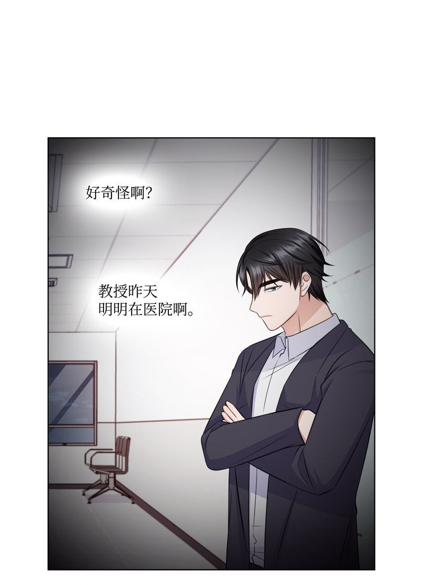 《一次社死告白后，被天才奴役了》36 突然而来的真相 第45页