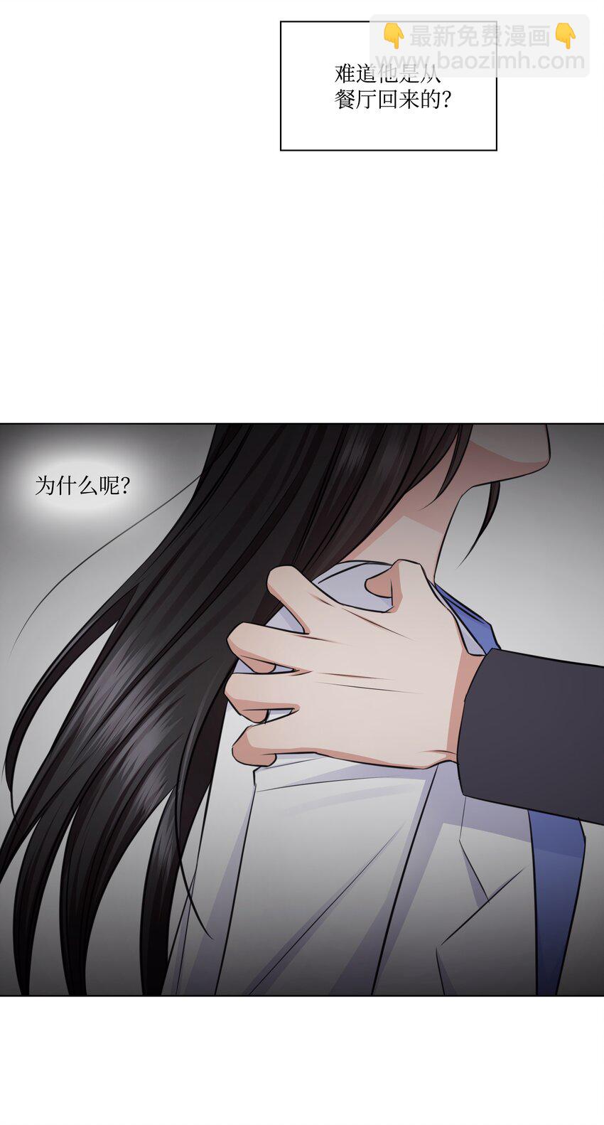 《一次社死告白后，被天才奴役了》36 突然而来的真相 第46页
