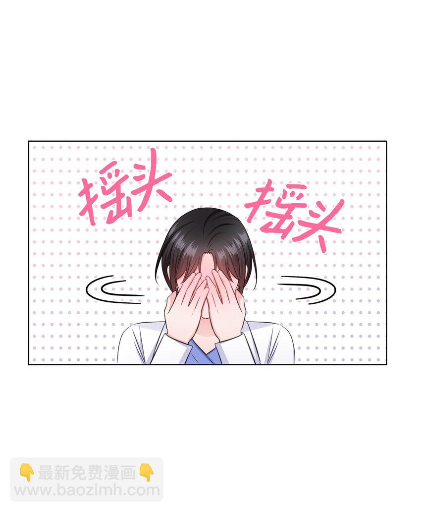 《一次社死告白后，被天才奴役了》36 突然而来的真相 第47页