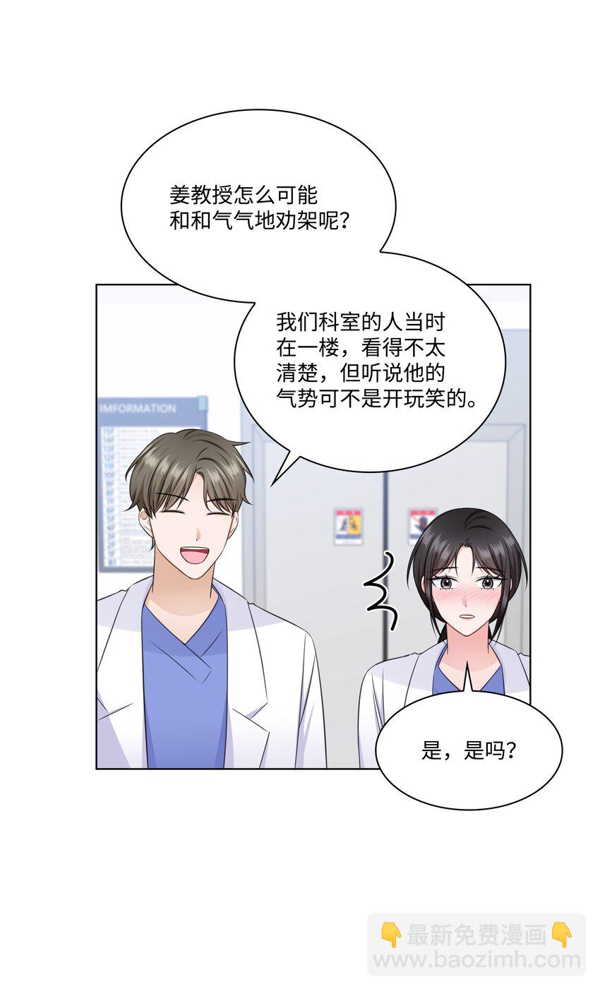 《一次社死告白后，被天才奴役了》36 突然而来的真相 第48页