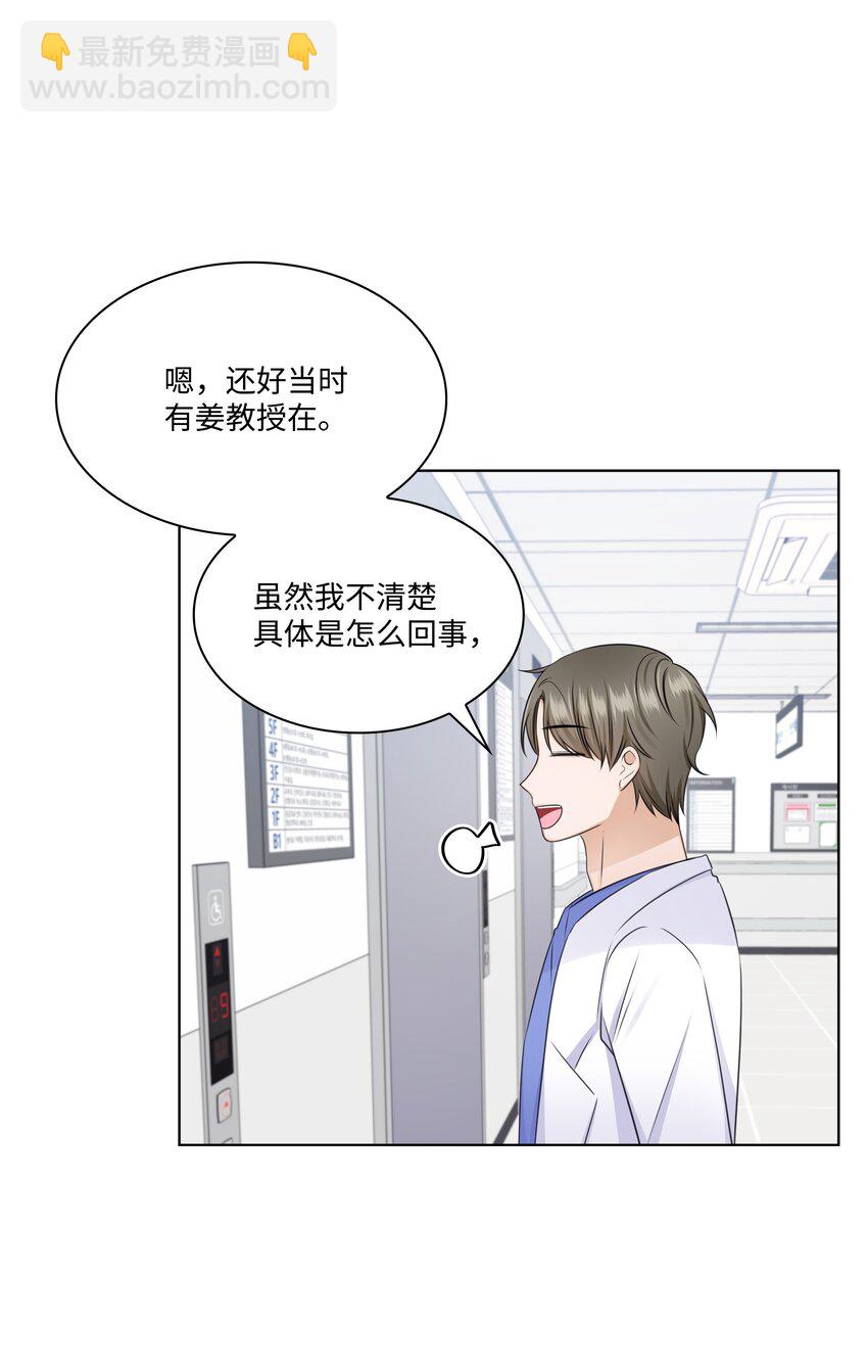《一次社死告白后，被天才奴役了》36 突然而来的真相 第49页