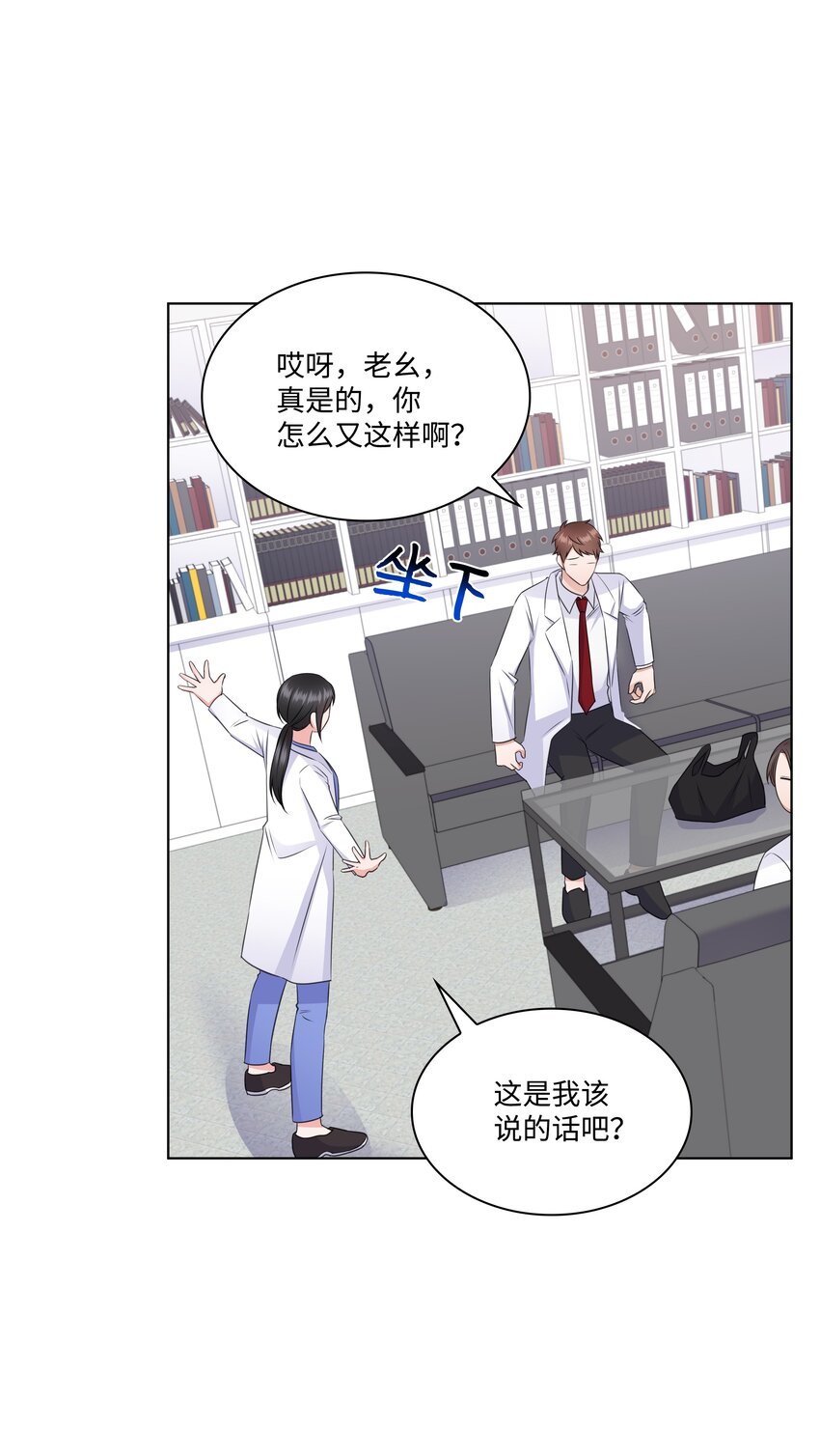 《一次社死告白后，被天才奴役了》36 突然而来的真相 第4页