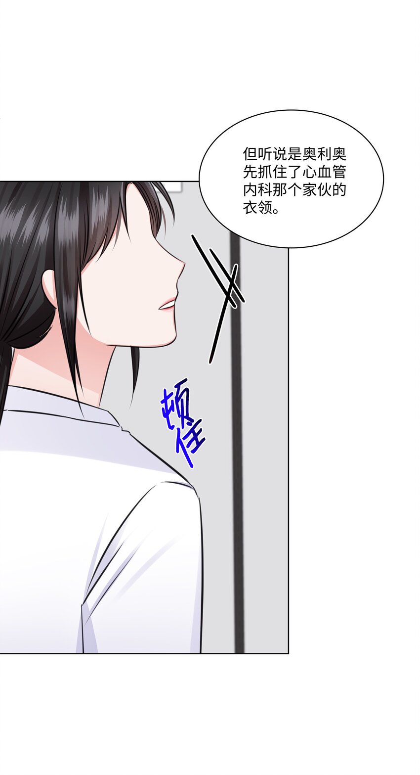 《一次社死告白后，被天才奴役了》36 突然而来的真相 第50页