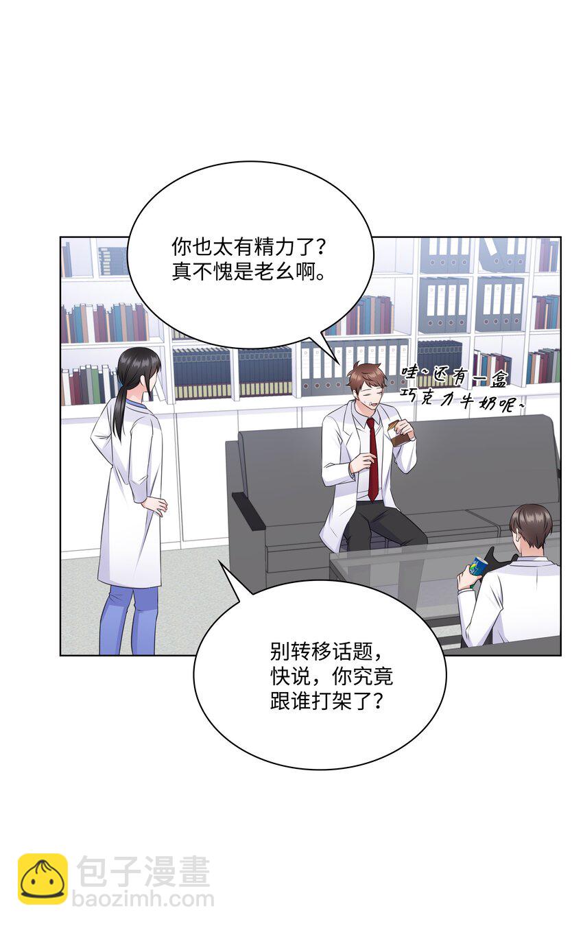 《一次社死告白后，被天才奴役了》36 突然而来的真相 第7页