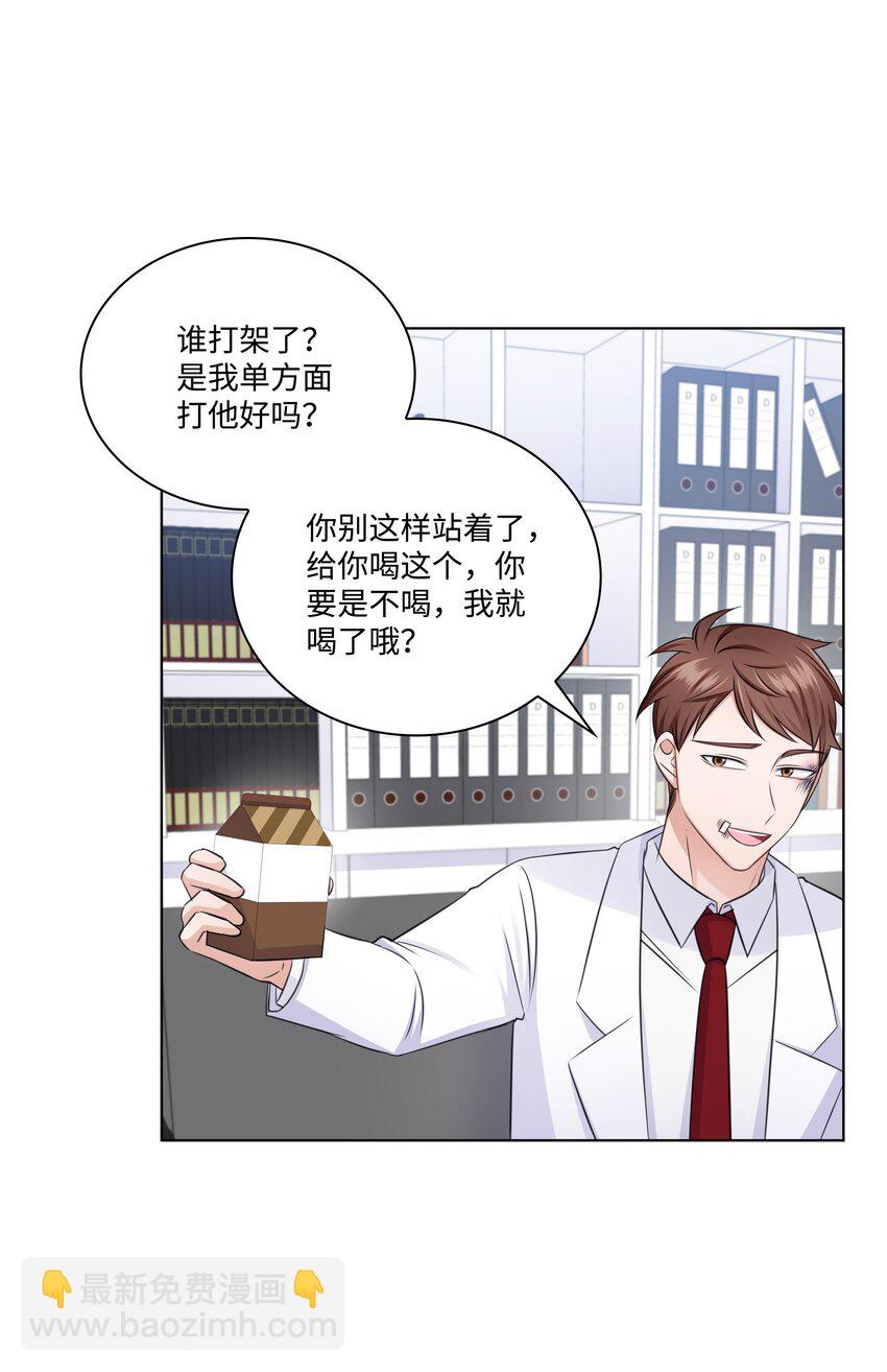 《一次社死告白后，被天才奴役了》36 突然而来的真相 第8页