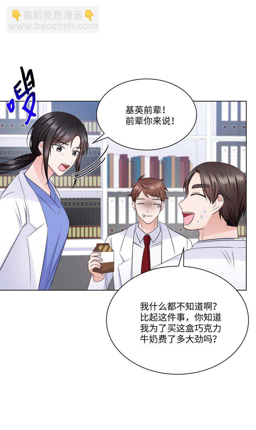 《一次社死告白后，被天才奴役了》36 突然而来的真相 第9页