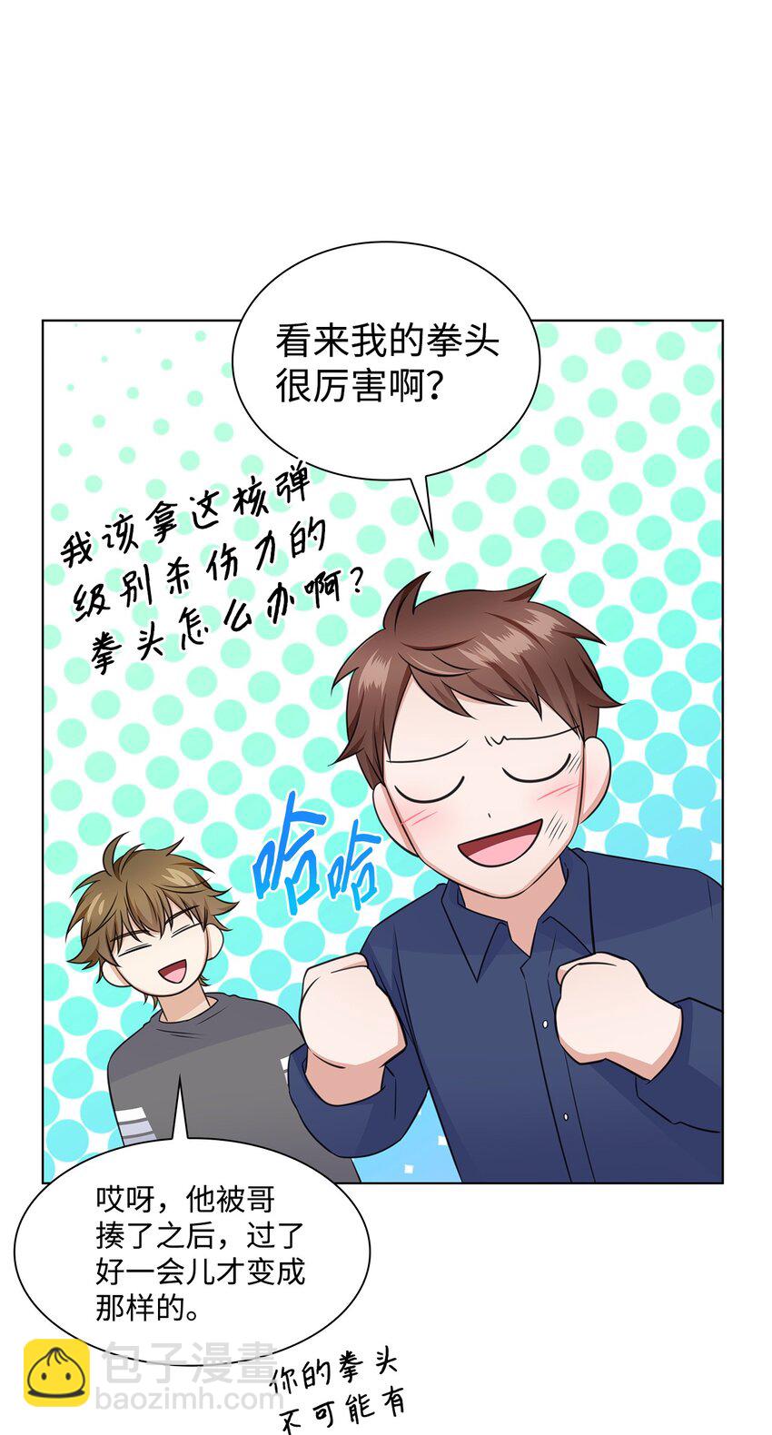 《一次社死告白后，被天才奴役了》33 教授的心意 第10页