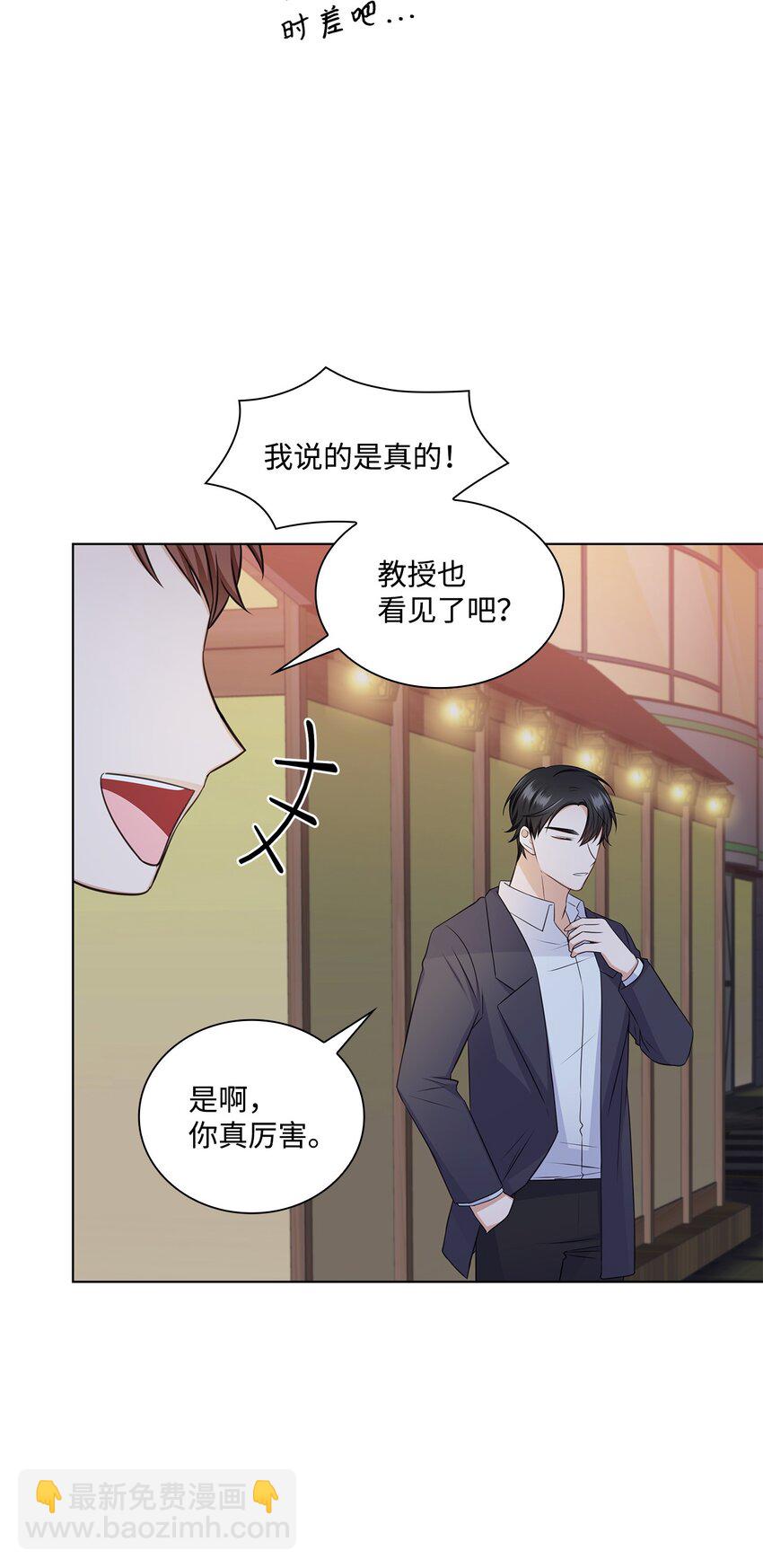 《一次社死告白后，被天才奴役了》33 教授的心意 第11页
