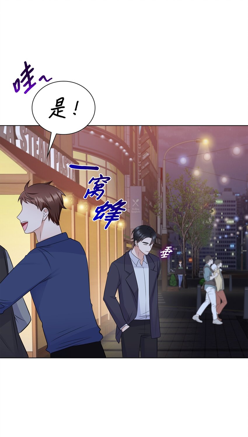 《一次社死告白后，被天才奴役了》33 教授的心意 第16页