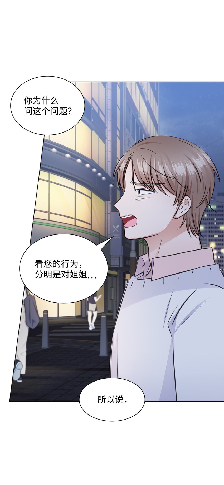 《一次社死告白后，被天才奴役了》33 教授的心意 第22页