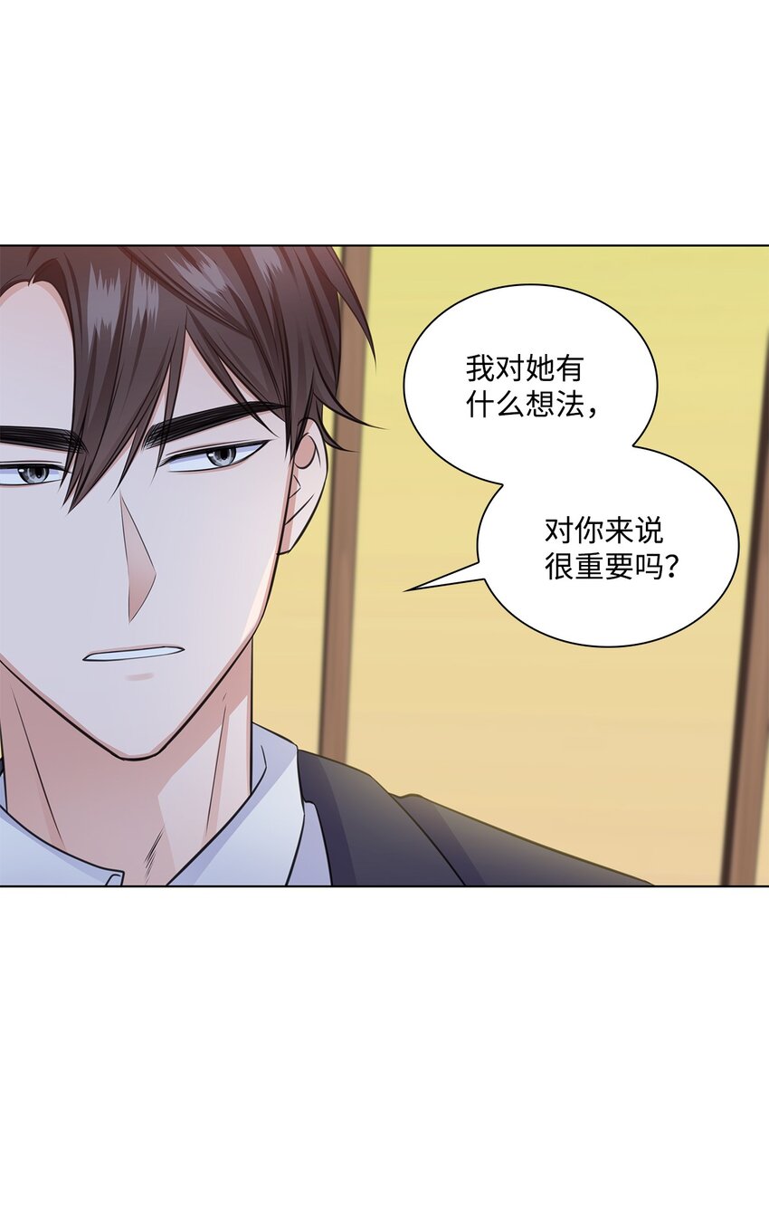 《一次社死告白后，被天才奴役了》33 教授的心意 第24页