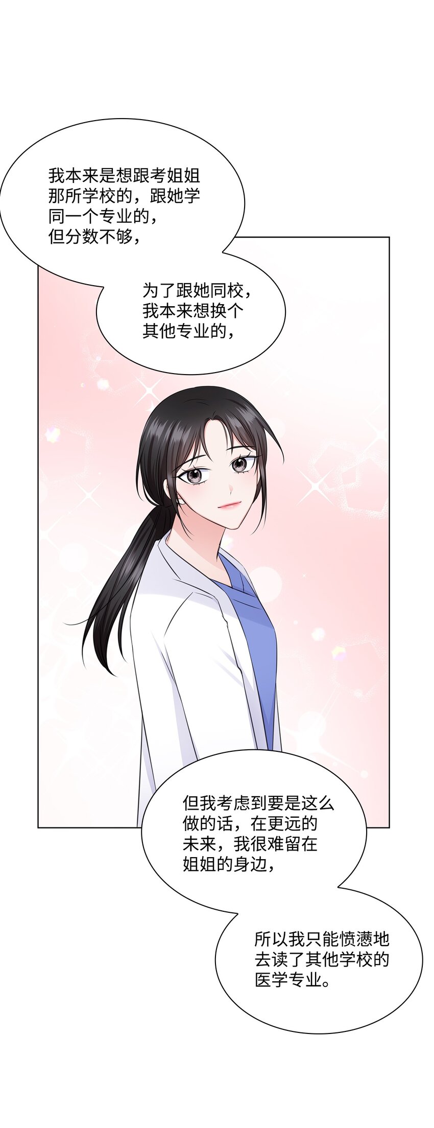 《一次社死告白后，被天才奴役了》33 教授的心意 第26页