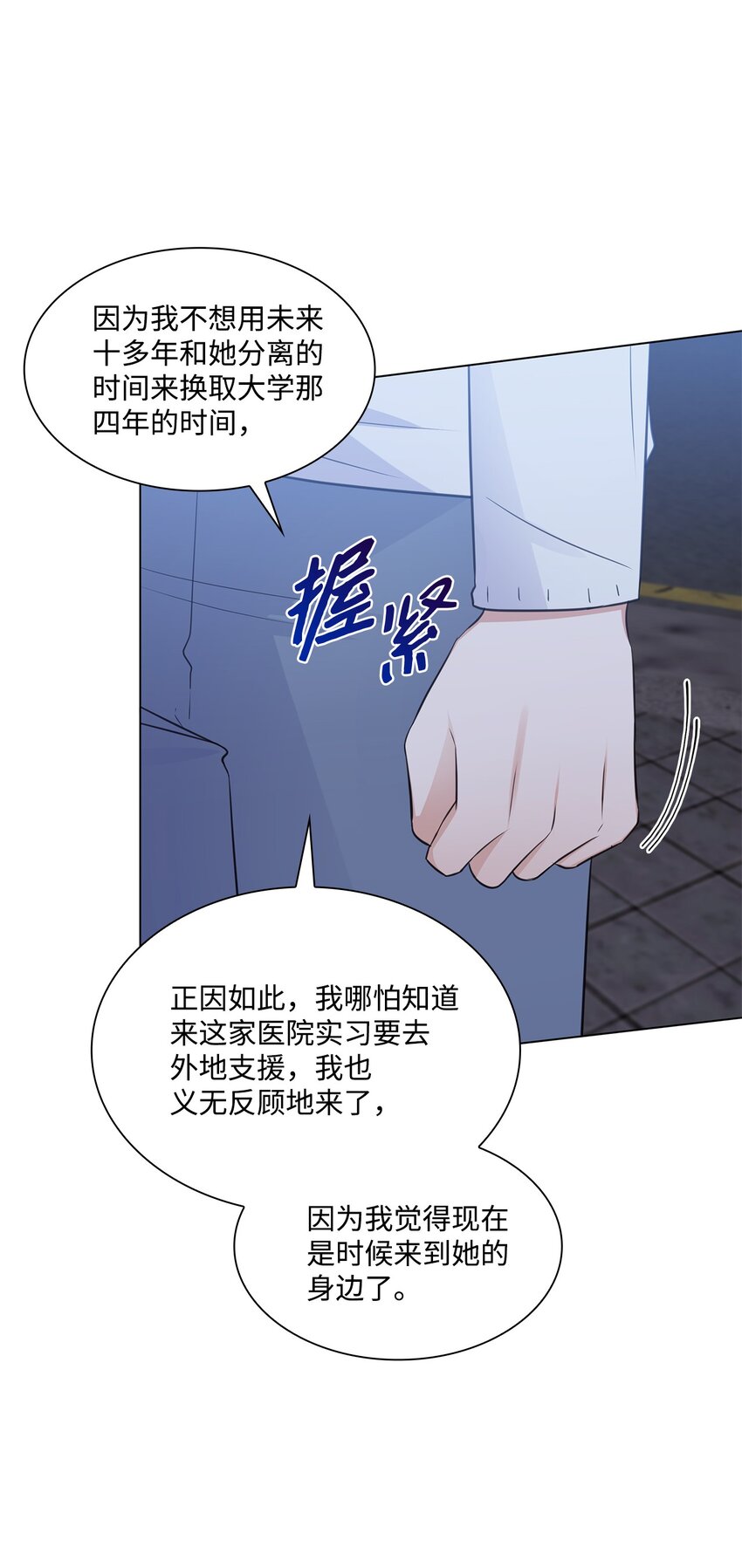 《一次社死告白后，被天才奴役了》33 教授的心意 第27页