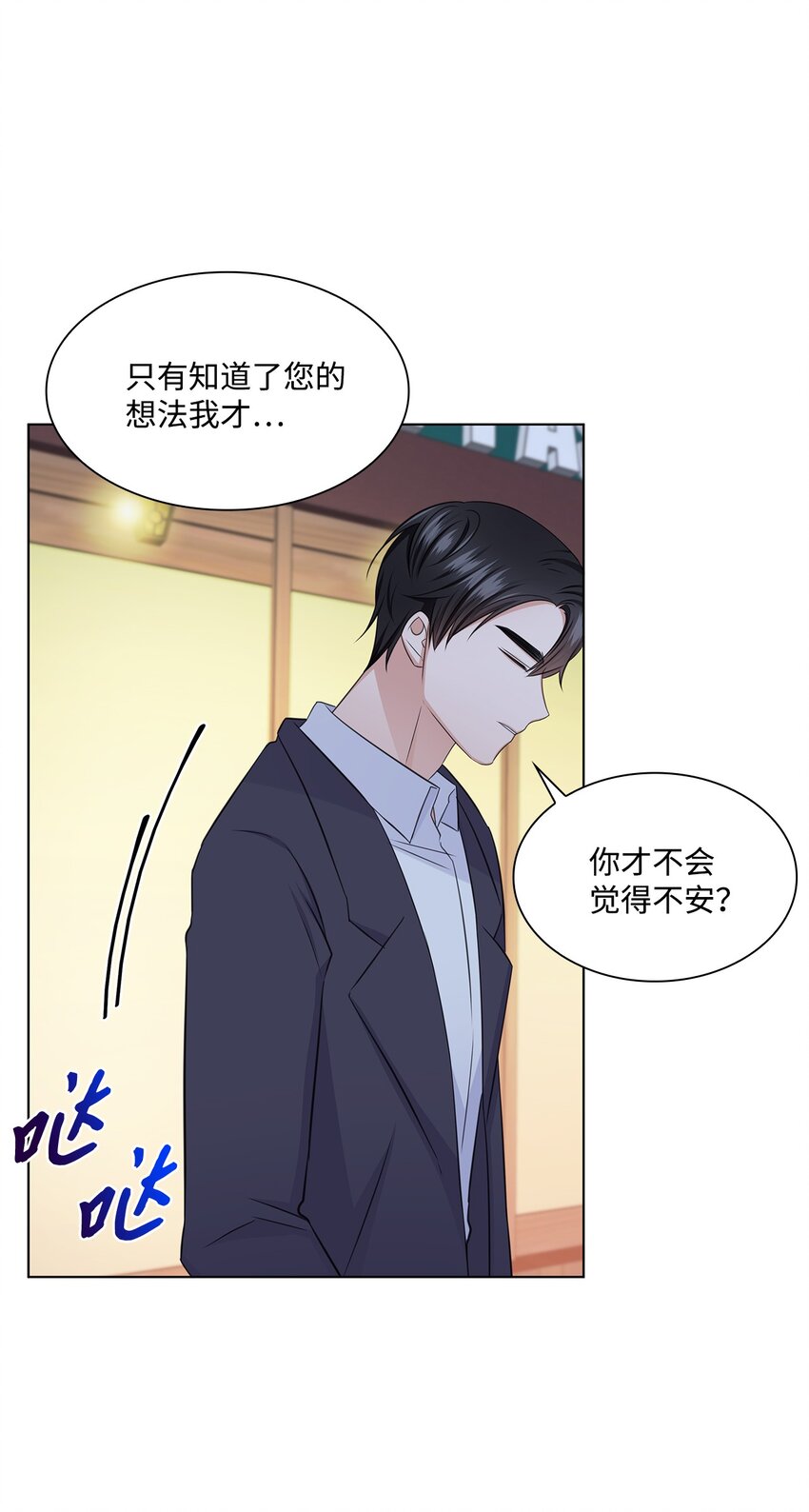 《一次社死告白后，被天才奴役了》33 教授的心意 第30页