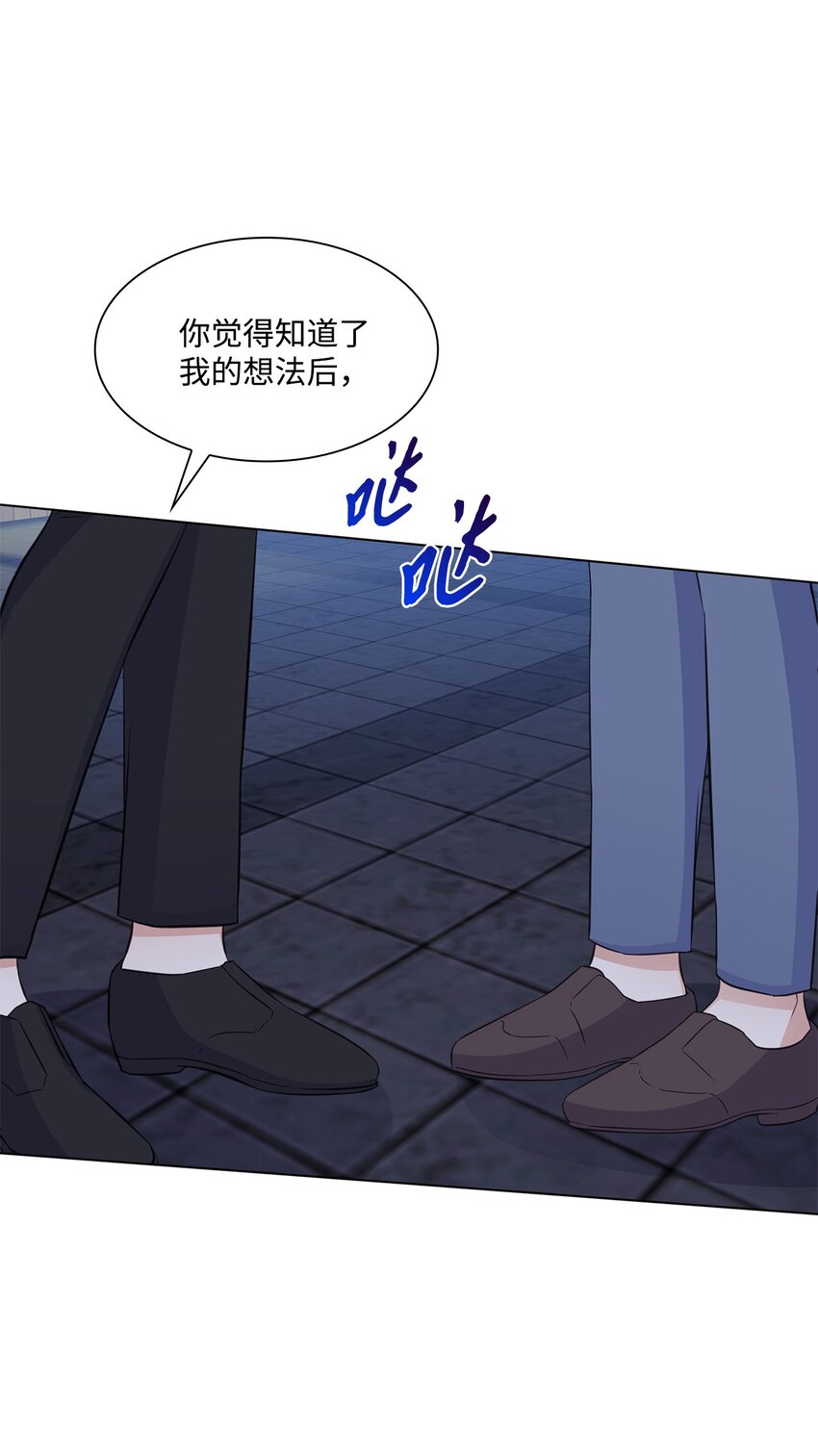 《一次社死告白后，被天才奴役了》33 教授的心意 第31页