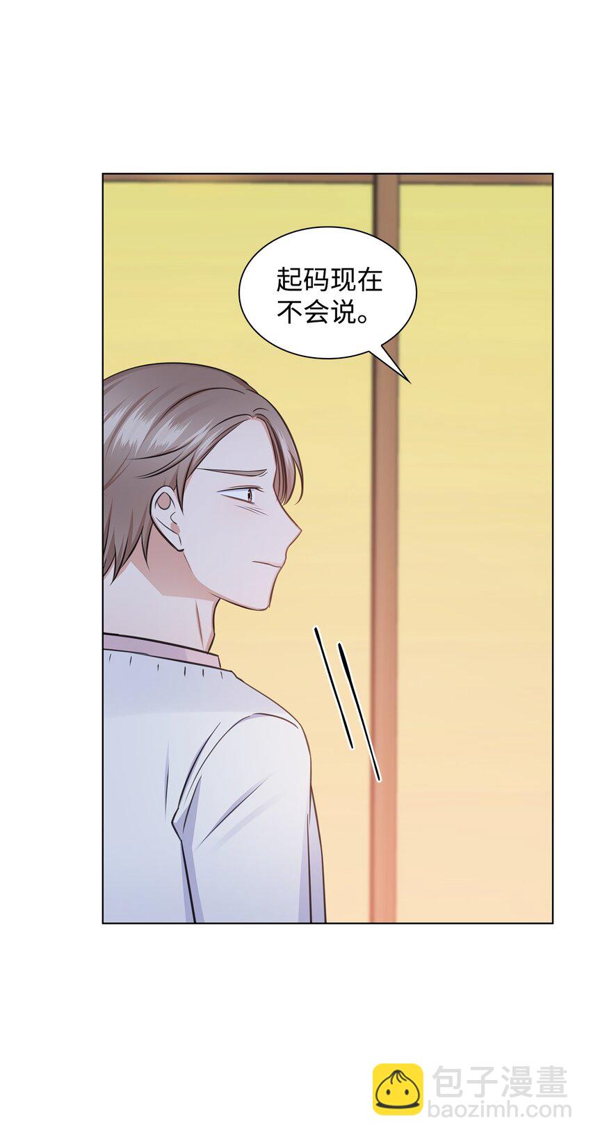 《一次社死告白后，被天才奴役了》33 教授的心意 第35页
