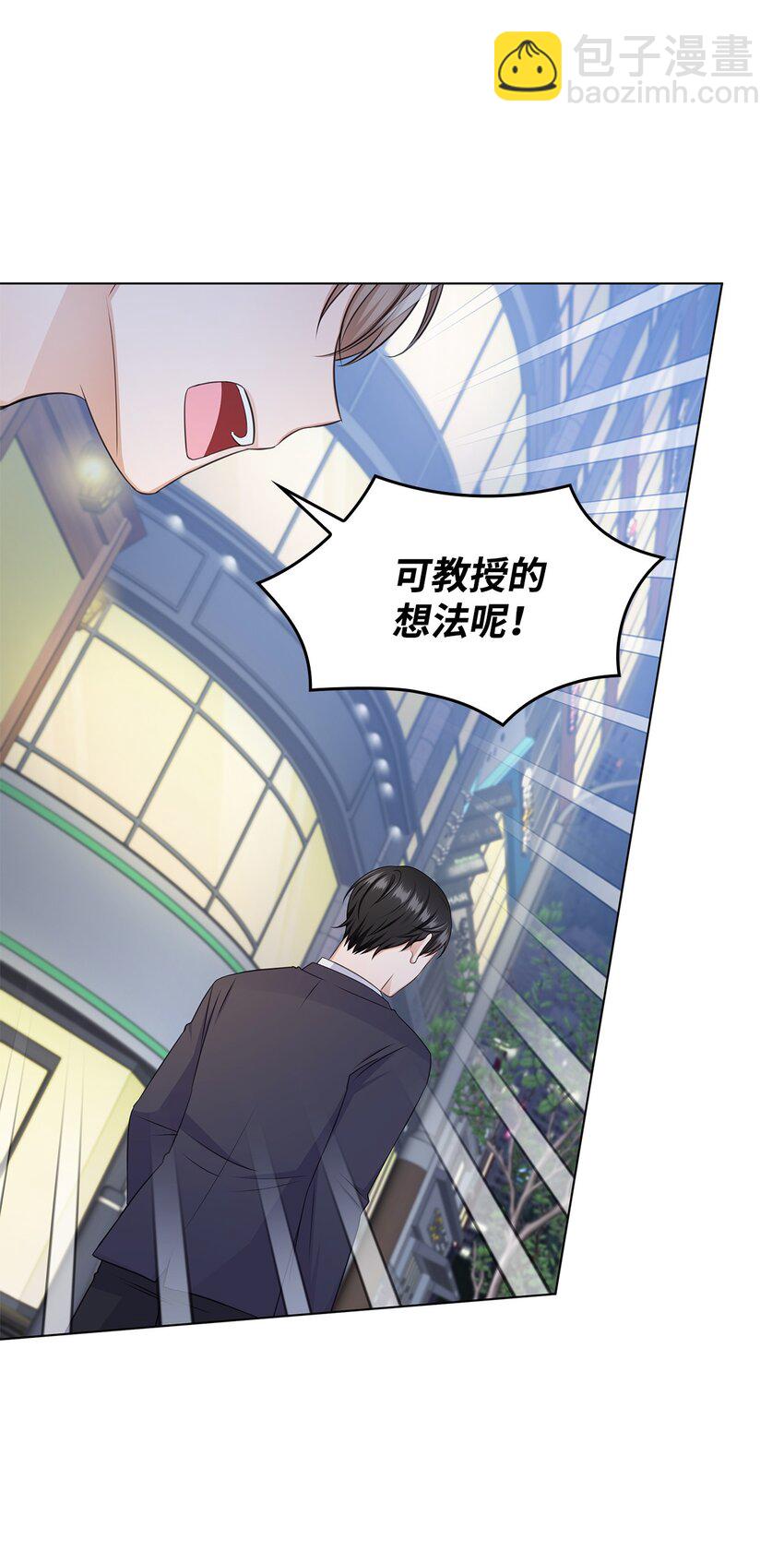 《一次社死告白后，被天才奴役了》33 教授的心意 第36页