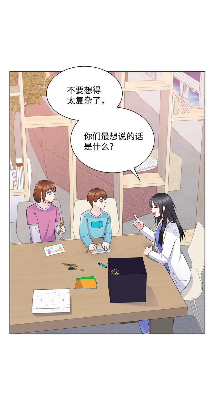 《一次社死告白后，被天才奴役了》33 教授的心意 第42页