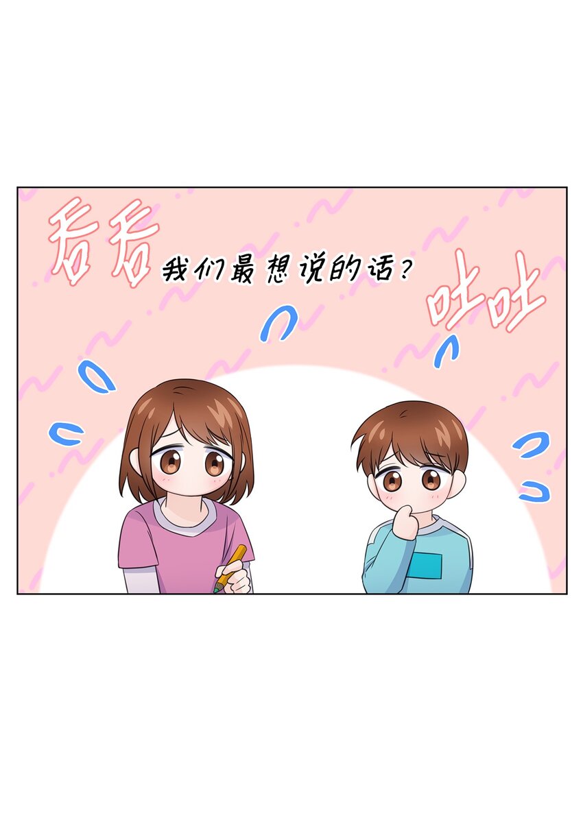 《一次社死告白后，被天才奴役了》33 教授的心意 第43页