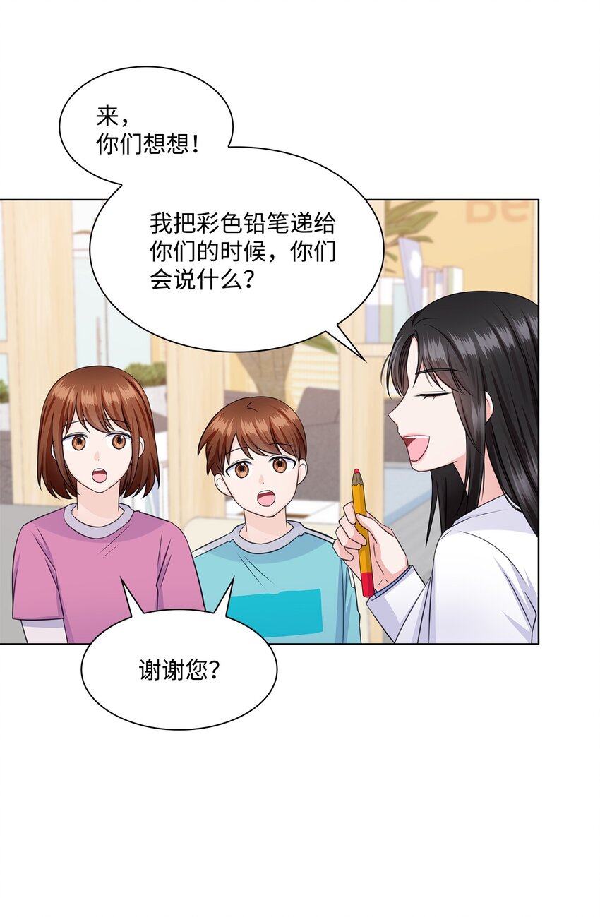 《一次社死告白后，被天才奴役了》33 教授的心意 第44页