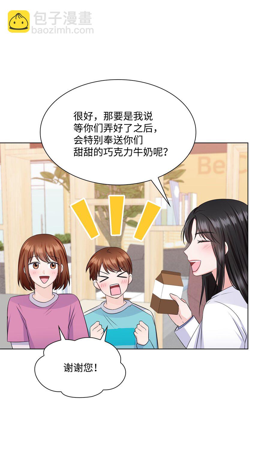 《一次社死告白后，被天才奴役了》33 教授的心意 第45页