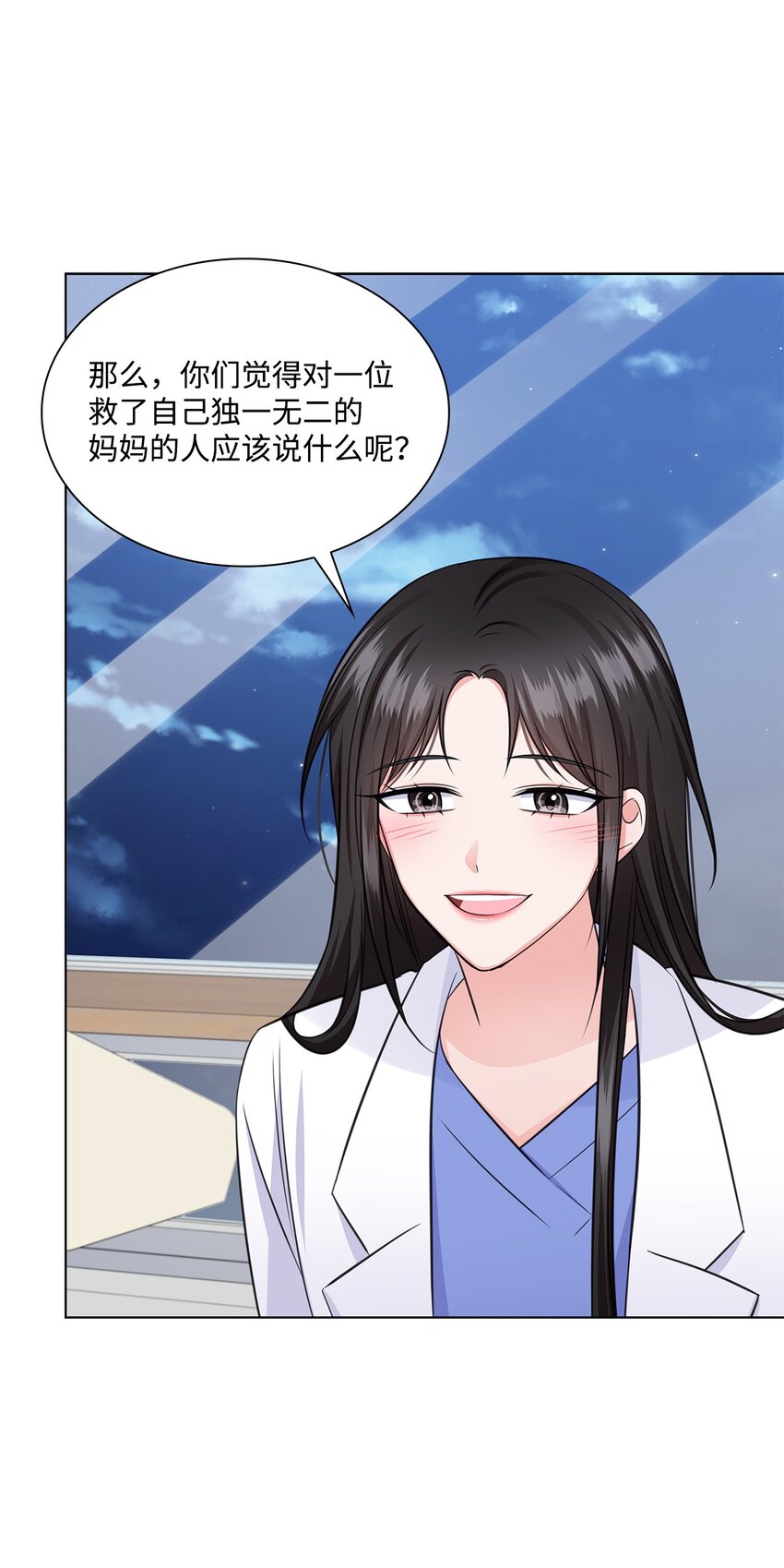 《一次社死告白后，被天才奴役了》33 教授的心意 第46页