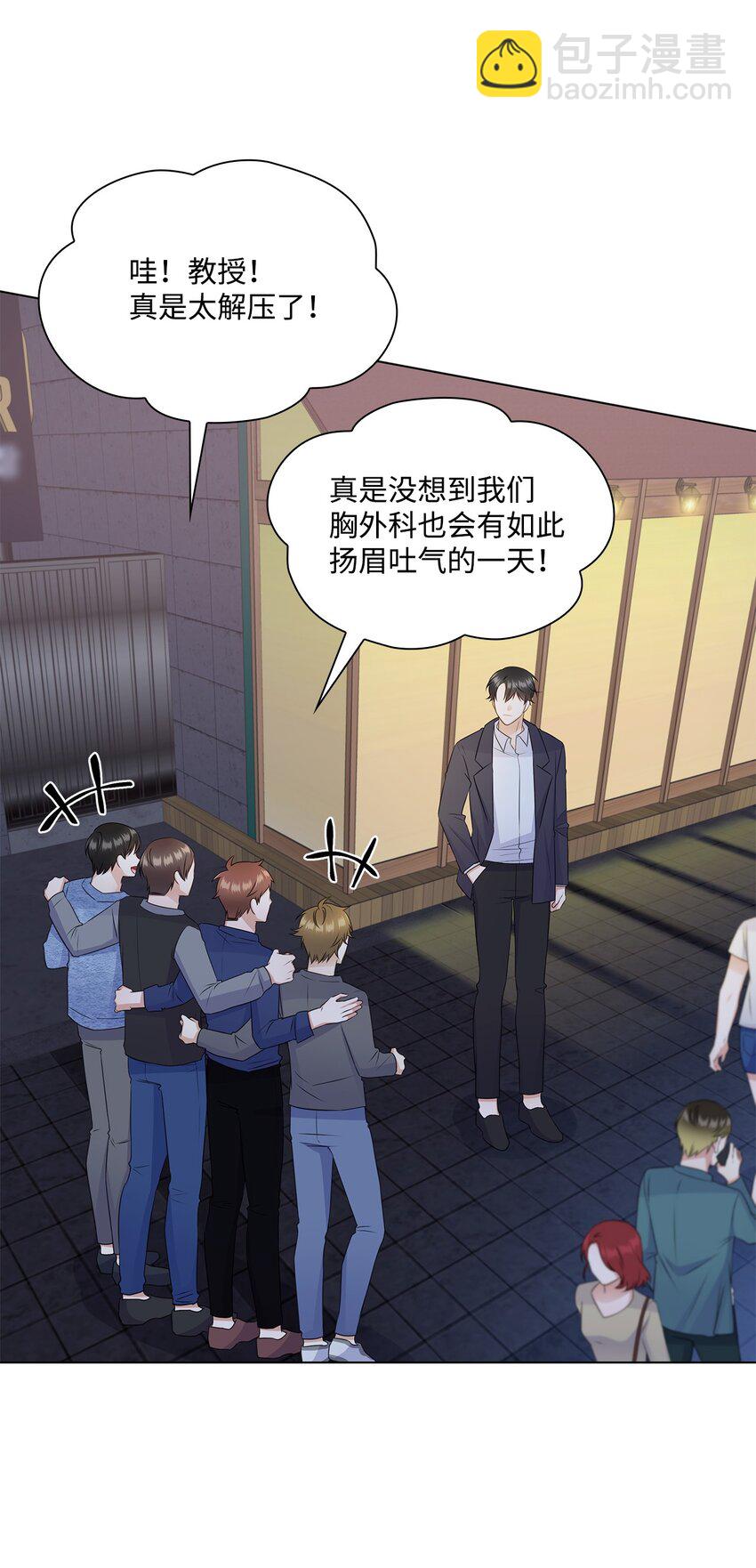 《一次社死告白后，被天才奴役了》33 教授的心意 第4页