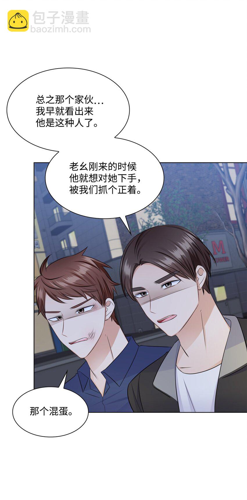 《一次社死告白后，被天才奴役了》33 教授的心意 第5页