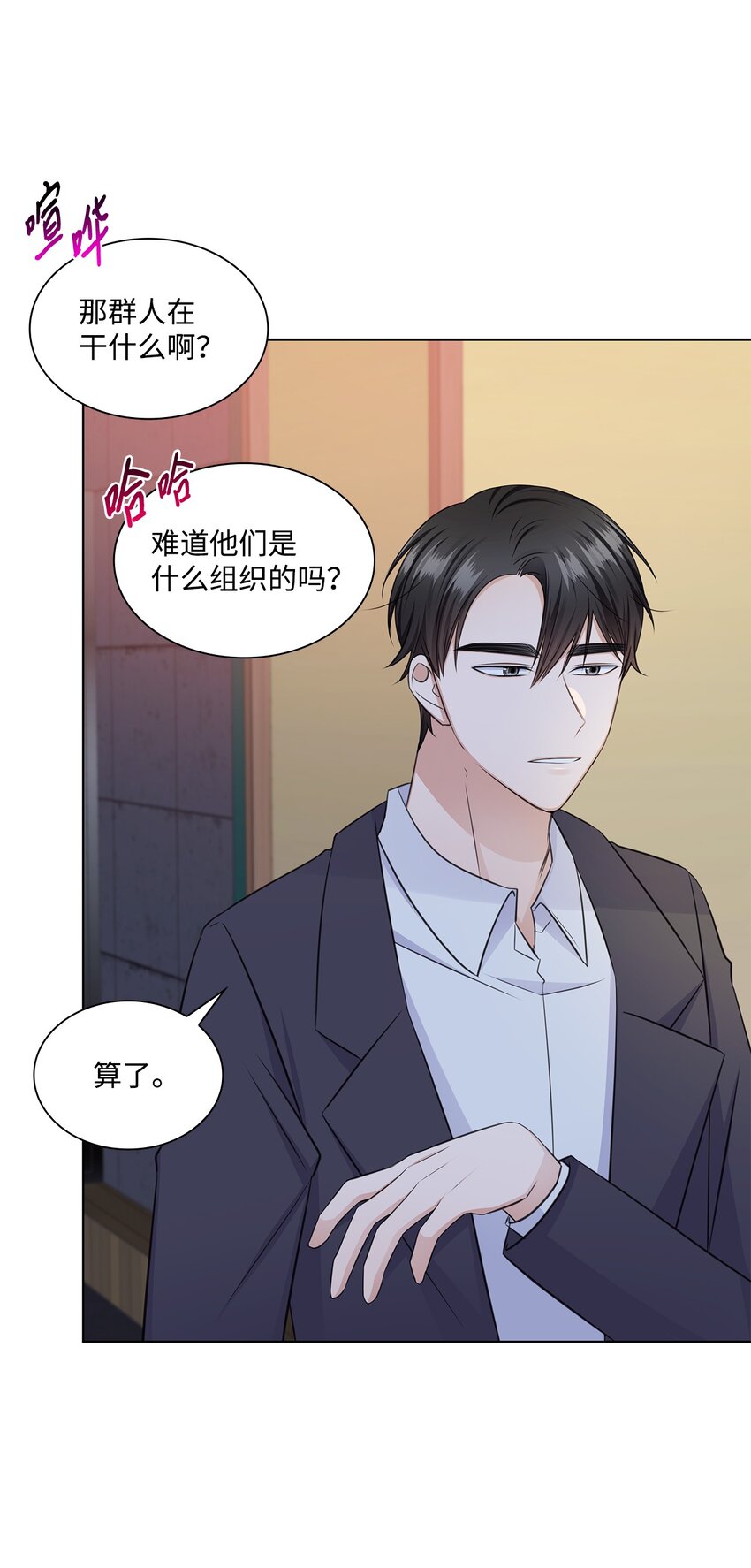 《一次社死告白后，被天才奴役了》33 教授的心意 第7页