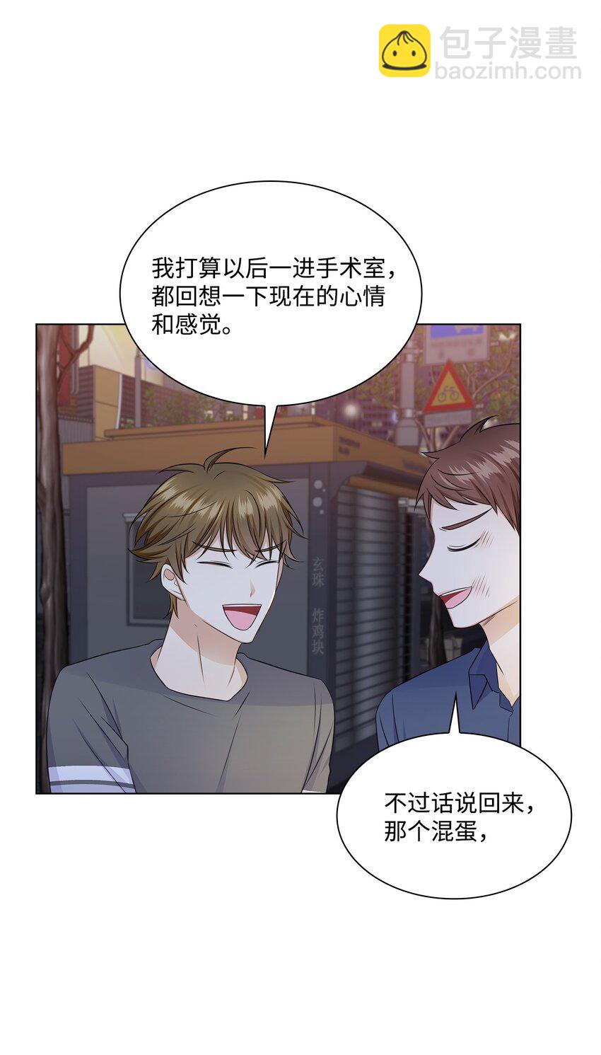 《一次社死告白后，被天才奴役了》33 教授的心意 第8页