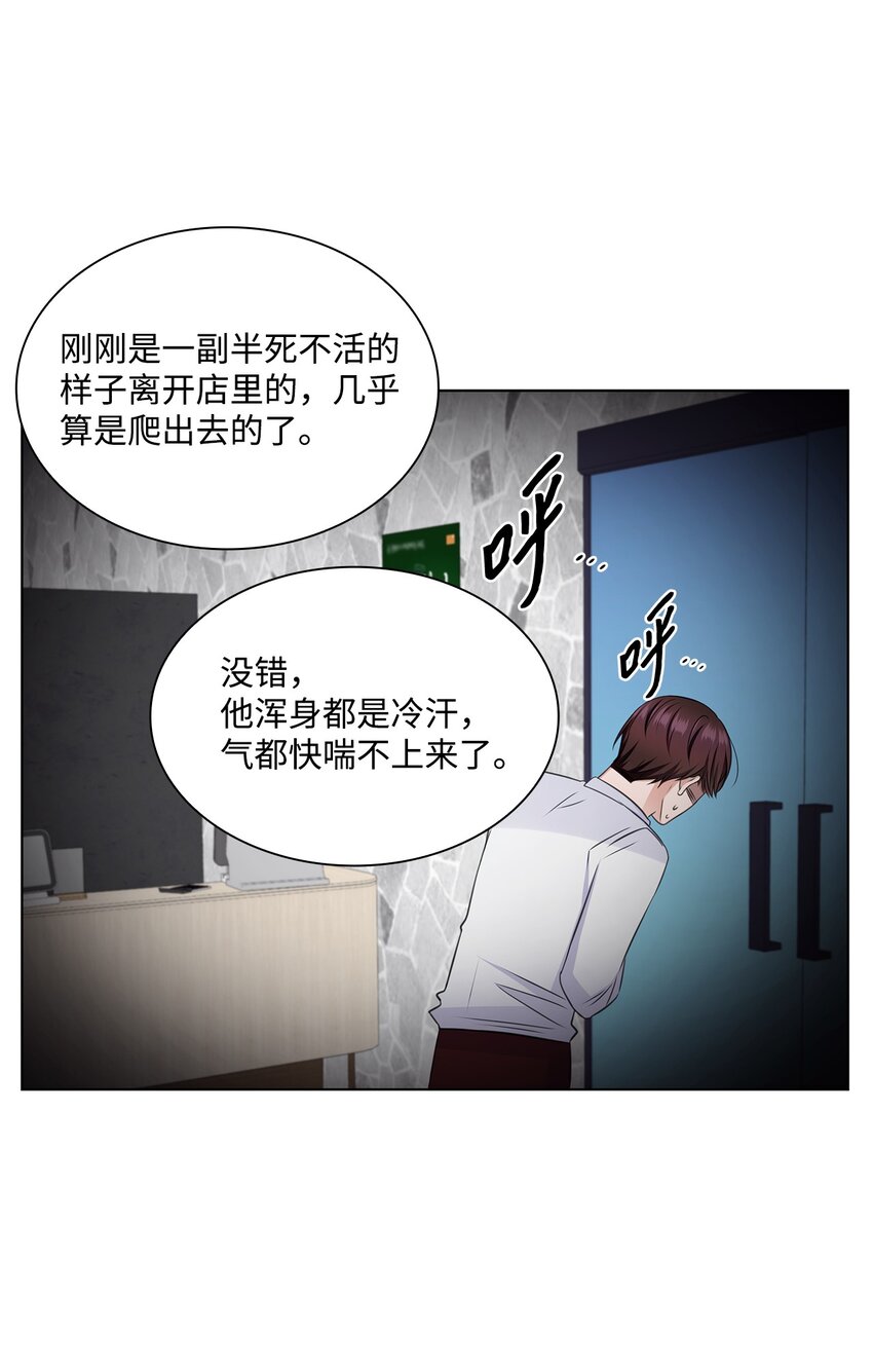《一次社死告白后，被天才奴役了》33 教授的心意 第9页