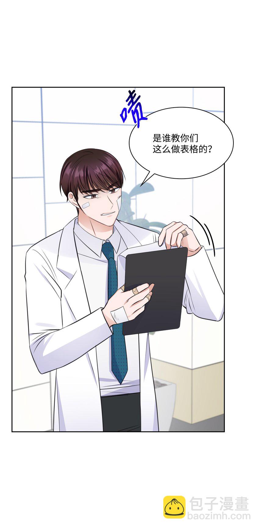 《一次社死告白后，被天才奴役了》37 多恩的反击 第13页