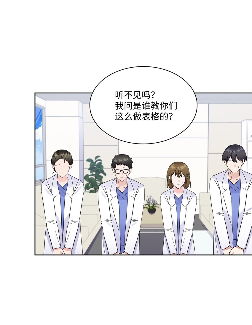 《一次社死告白后，被天才奴役了》37 多恩的反击 第15页