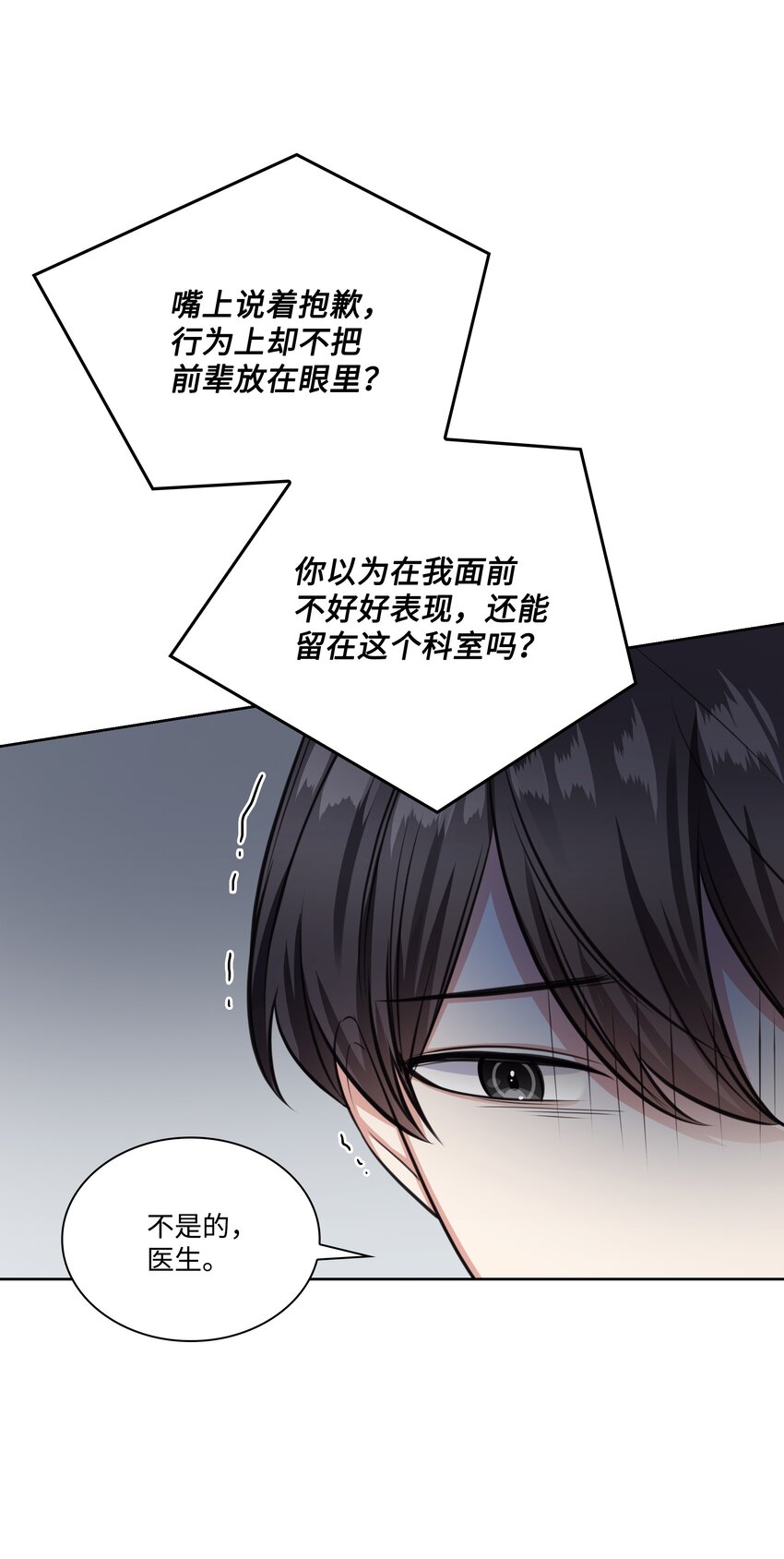 《一次社死告白后，被天才奴役了》37 多恩的反击 第21页